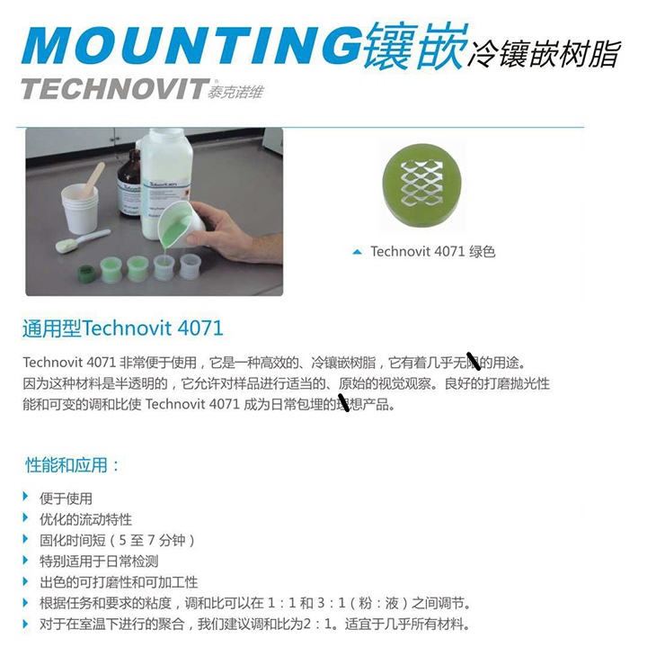 冷镶嵌树脂 Technovit 4071_副本.jpg